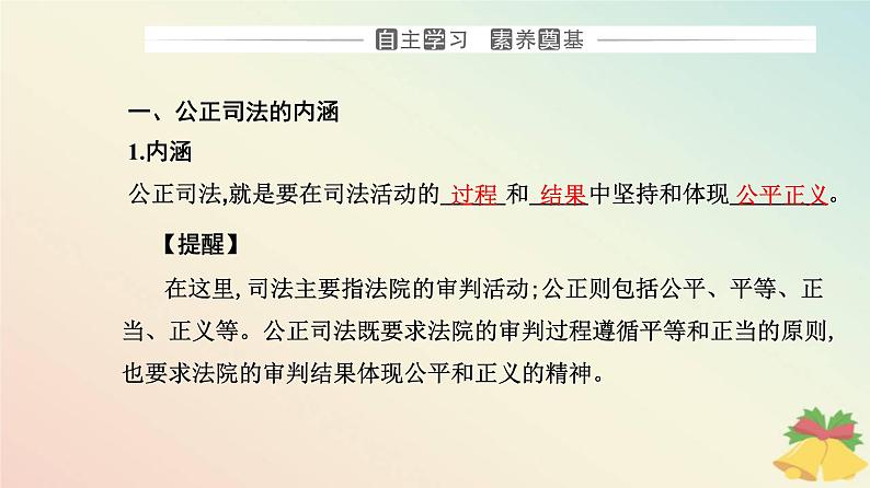 新教材2023高中政治第三单元全面依法治国第九课全面推进依法治国的基本要求第三框公正司法课件部编版必修3第3页