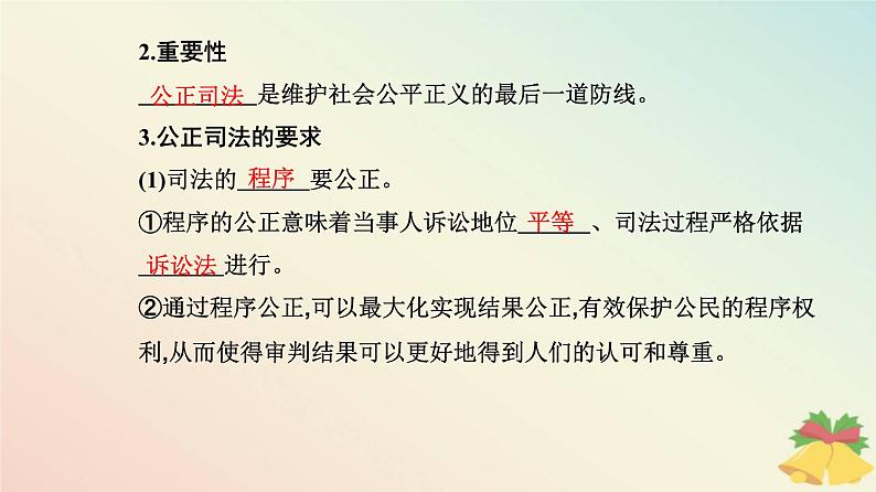 新教材2023高中政治第三单元全面依法治国第九课全面推进依法治国的基本要求第三框公正司法课件部编版必修3第4页