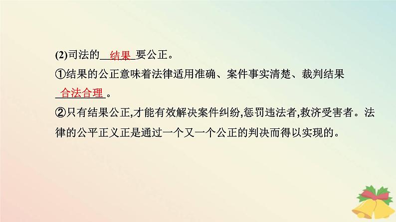 新教材2023高中政治第三单元全面依法治国第九课全面推进依法治国的基本要求第三框公正司法课件部编版必修3第5页