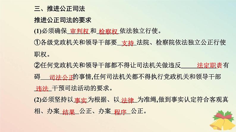 新教材2023高中政治第三单元全面依法治国第九课全面推进依法治国的基本要求第三框公正司法课件部编版必修3第6页