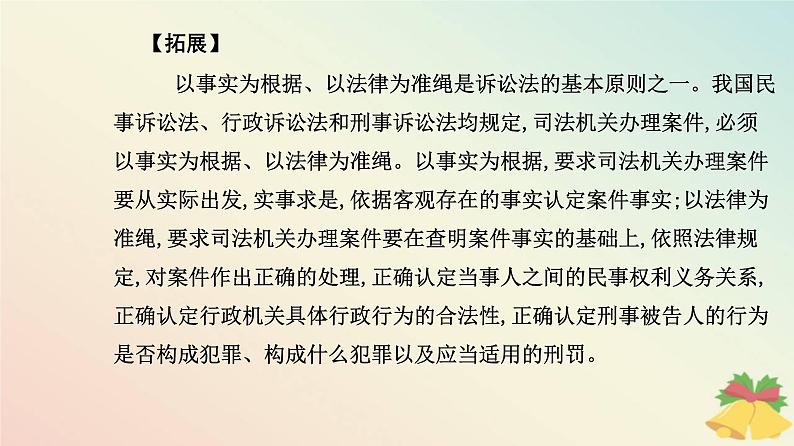 新教材2023高中政治第三单元全面依法治国第九课全面推进依法治国的基本要求第三框公正司法课件部编版必修3第7页