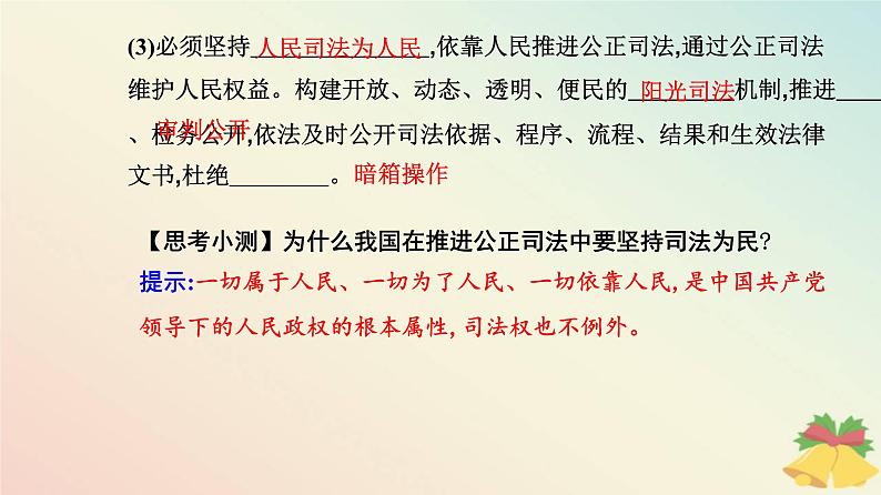 新教材2023高中政治第三单元全面依法治国第九课全面推进依法治国的基本要求第三框公正司法课件部编版必修3第8页