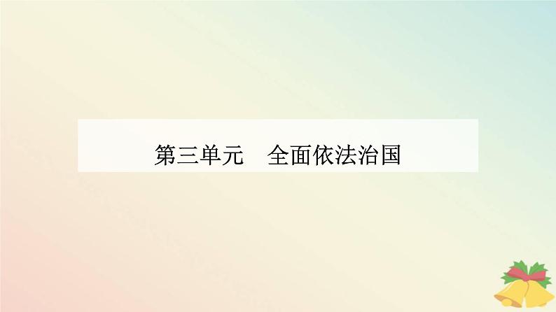 新教材2023高中政治第三单元全面依法治国第九课全面推进依法治国的基本要求第二框严格执法课件部编版必修301