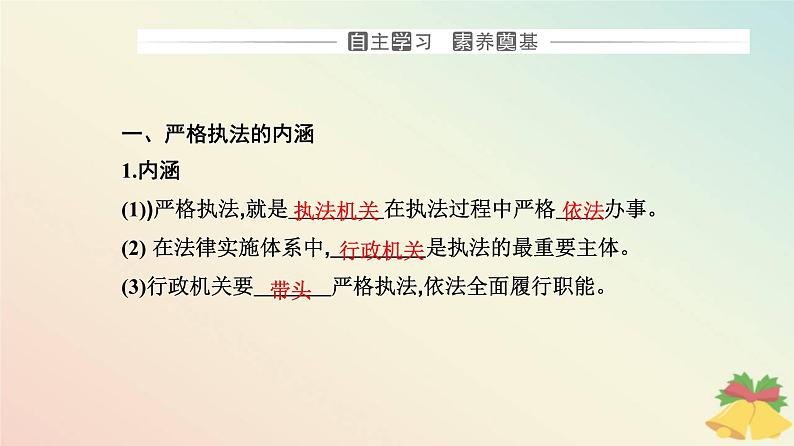 新教材2023高中政治第三单元全面依法治国第九课全面推进依法治国的基本要求第二框严格执法课件部编版必修303