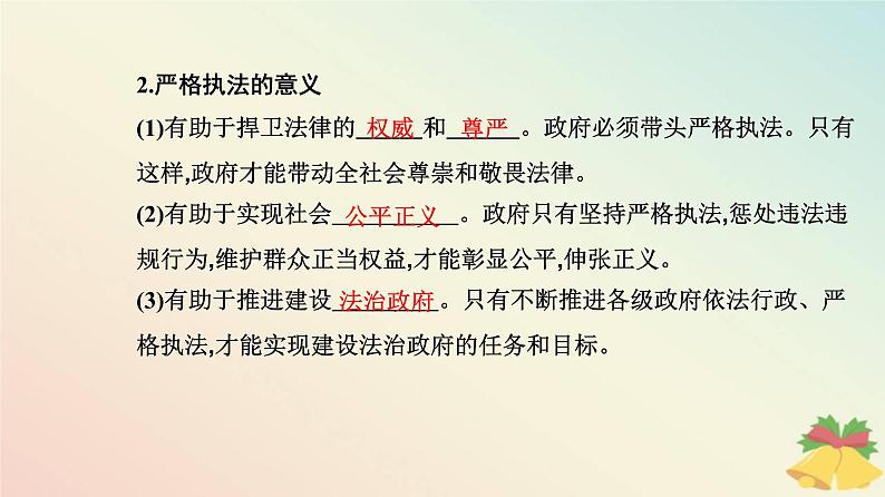 新教材2023高中政治第三单元全面依法治国第九课全面推进依法治国的基本要求第二框严格执法课件部编版必修304