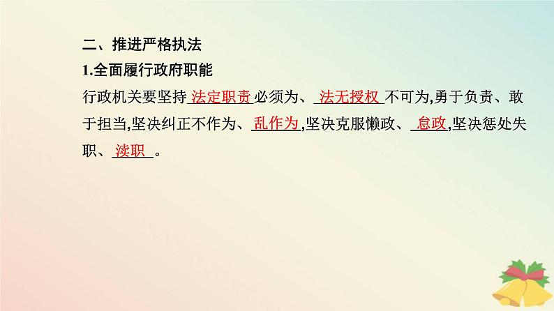 新教材2023高中政治第三单元全面依法治国第九课全面推进依法治国的基本要求第二框严格执法课件部编版必修306