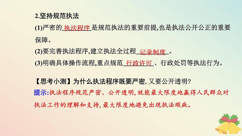 新教材2023高中政治第三单元全面依法治国第九课全面推进依法治国的基本要求第二框严格执法课件部编版必修308