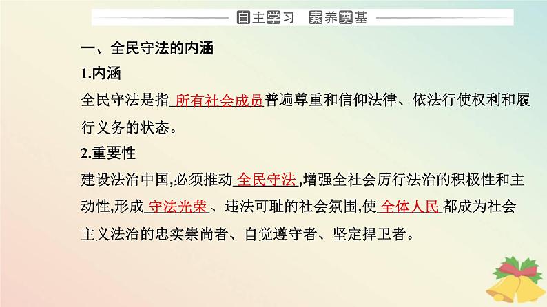 新教材2023高中政治第三单元全面依法治国第九课全面推进依法治国的基本要求第四框全民守法课件部编版必修3第3页