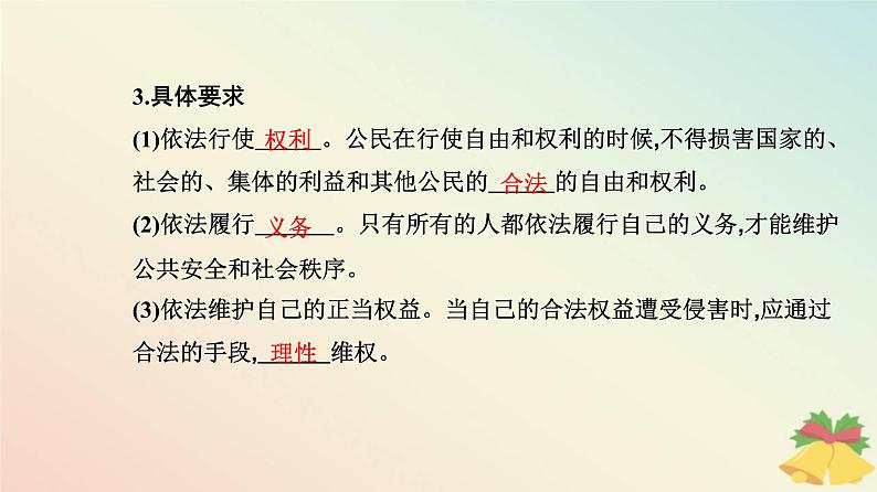 新教材2023高中政治第三单元全面依法治国第九课全面推进依法治国的基本要求第四框全民守法课件部编版必修3第4页