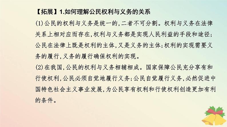 新教材2023高中政治第三单元全面依法治国第九课全面推进依法治国的基本要求第四框全民守法课件部编版必修3第5页