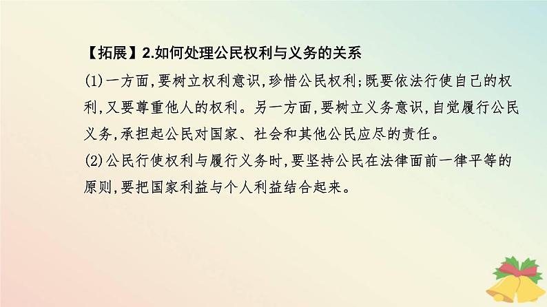 新教材2023高中政治第三单元全面依法治国第九课全面推进依法治国的基本要求第四框全民守法课件部编版必修3第6页