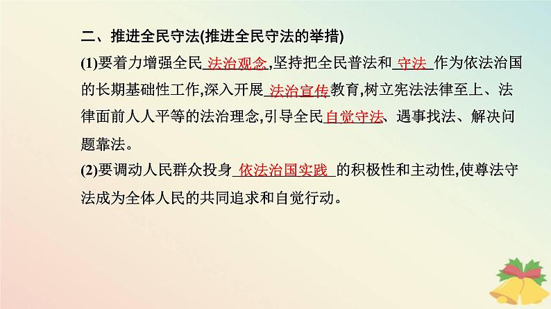 新教材2023高中政治第三单元全面依法治国第九课全面推进依法治国的基本要求第四框全民守法课件部编版必修3第7页