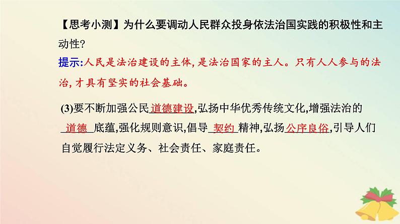 新教材2023高中政治第三单元全面依法治国第九课全面推进依法治国的基本要求第四框全民守法课件部编版必修3第8页