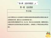 新教材2023高中政治第三单元全面依法治国第八课法治中国建设第一框法治国家课件部编版必修3