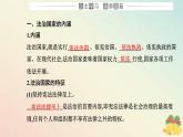 新教材2023高中政治第三单元全面依法治国第八课法治中国建设第一框法治国家课件部编版必修3