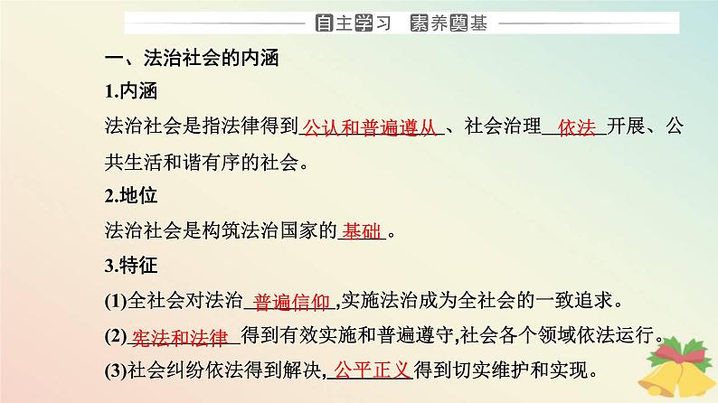 新教材2023高中政治第三单元全面依法治国第八课法治中国建设第三框法治社会课件部编版必修3第3页