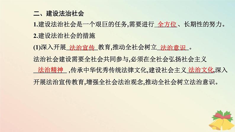 新教材2023高中政治第三单元全面依法治国第八课法治中国建设第三框法治社会课件部编版必修3第4页