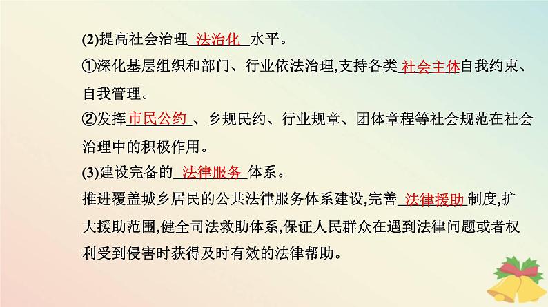 新教材2023高中政治第三单元全面依法治国第八课法治中国建设第三框法治社会课件部编版必修3第5页