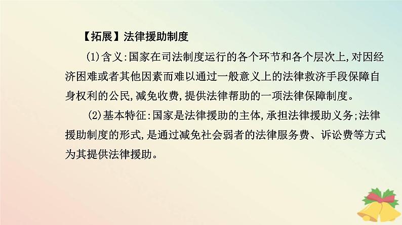 新教材2023高中政治第三单元全面依法治国第八课法治中国建设第三框法治社会课件部编版必修3第6页