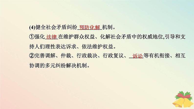 新教材2023高中政治第三单元全面依法治国第八课法治中国建设第三框法治社会课件部编版必修3第7页