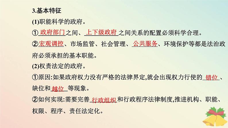 新教材2023高中政治第三单元全面依法治国第八课法治中国建设第二框法治政府课件部编版必修304