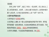 新教材2023高中政治第一单元探索世界与把握规律第一课时代精神的精华第一框追求智慧的学问课件部编版必修4