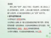 新教材2023高中政治第一单元探索世界与把握规律第一课时代精神的精华第一框追求智慧的学问课件部编版必修4