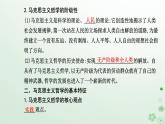 新教材2023高中政治第一单元探索世界与把握规律第一课时代精神的精华第三框科学的世界观和方法论课件部编版必修4