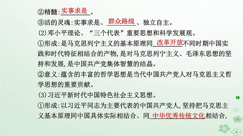 新教材2023高中政治第一单元探索世界与把握规律第一课时代精神的精华第三框科学的世界观和方法论课件部编版必修407