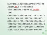 新教材2023高中政治第一单元探索世界与把握规律第三课把握世界的规律第一框世界是普遍联系的课件部编版必修4