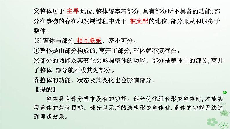 新教材2023高中政治第一单元探索世界与把握规律第三课把握世界的规律第一框世界是普遍联系的课件部编版必修408