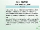 新教材2023高中政治第一单元探索世界与把握规律第三课把握世界的规律第三框唯物辩证法的实质与核心课件部编版必修4