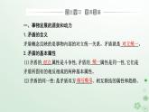 新教材2023高中政治第一单元探索世界与把握规律第三课把握世界的规律第三框唯物辩证法的实质与核心课件部编版必修4