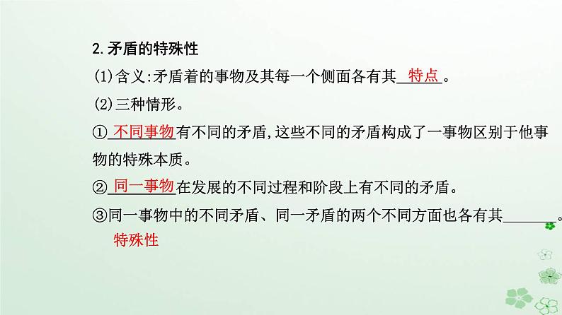 新教材2023高中政治第一单元探索世界与把握规律第三课把握世界的规律第三框唯物辩证法的实质与核心课件部编版必修407