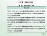 新教材2023高中政治第一单元探索世界与把握规律第三课把握世界的规律第二框世界是永恒发展的课件部编版必修4