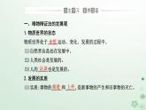 新教材2023高中政治第一单元探索世界与把握规律第三课把握世界的规律第二框世界是永恒发展的课件部编版必修4