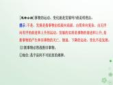 新教材2023高中政治第一单元探索世界与把握规律第三课把握世界的规律第二框世界是永恒发展的课件部编版必修4