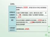 新教材2023高中政治第一单元探索世界与把握规律第三课把握世界的规律第二框世界是永恒发展的课件部编版必修4