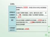 新教材2023高中政治第一单元探索世界与把握规律第三课把握世界的规律第二框世界是永恒发展的课件部编版必修4