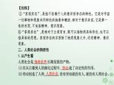 新教材2023高中政治第一单元探索世界与把握规律第二课探究世界的本质第一框世界的物质性课件部编版必修4