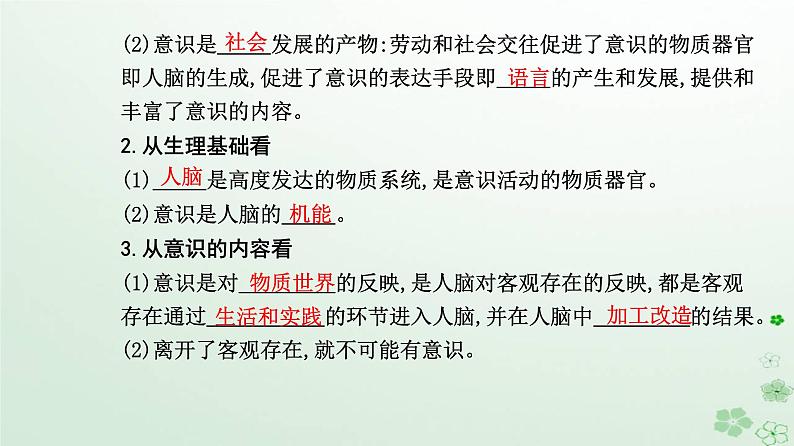 新教材2023高中政治第一单元探索世界与把握规律第二课探究世界的本质第一框世界的物质性课件部编版必修407