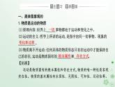 新教材2023高中政治第一单元探索世界与把握规律第二课探究世界的本质第二框运动的规律性课件部编版必修4