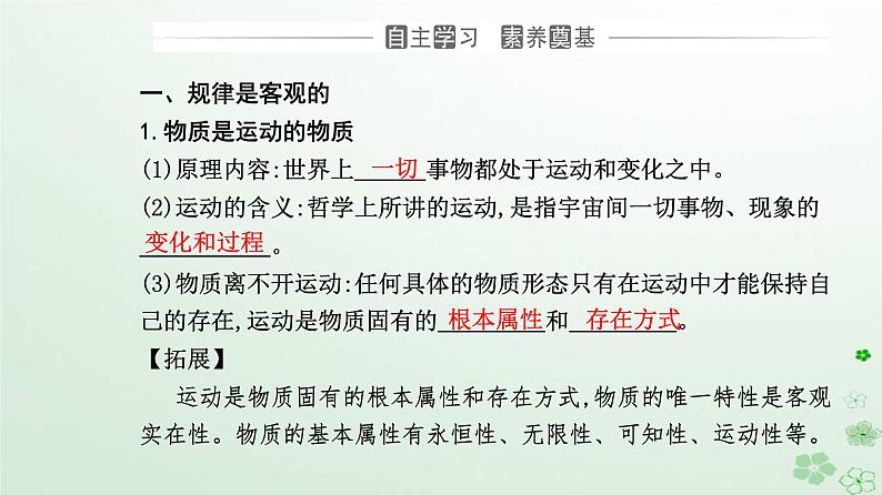 新教材2023高中政治第一单元探索世界与把握规律第二课探究世界的本质第二框运动的规律性课件部编版必修4第3页