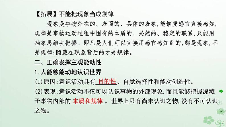 新教材2023高中政治第一单元探索世界与把握规律第二课探究世界的本质第二框运动的规律性课件部编版必修4第5页