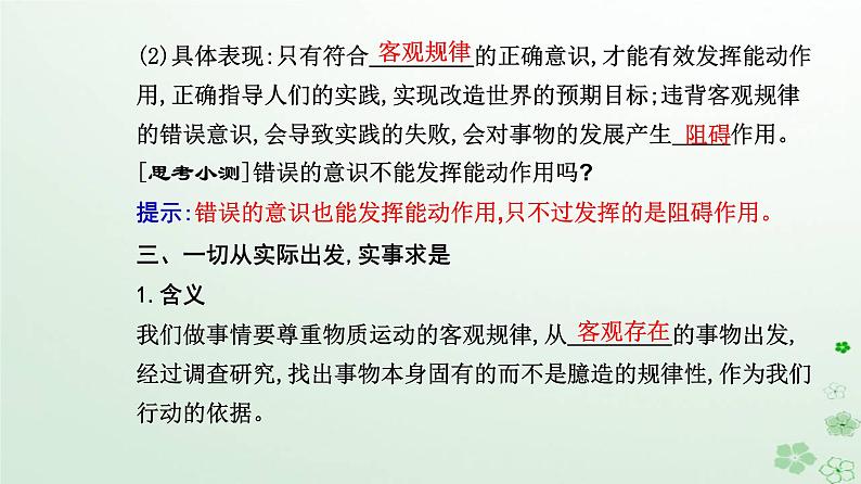 新教材2023高中政治第一单元探索世界与把握规律第二课探究世界的本质第二框运动的规律性课件部编版必修4第7页