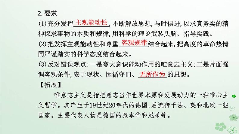 新教材2023高中政治第一单元探索世界与把握规律第二课探究世界的本质第二框运动的规律性课件部编版必修4第8页