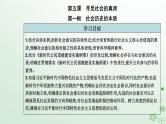 新教材2023高中政治第二单元认识社会与价值选择第五课寻觅社会的真谛第一框社会历史的本质课件部编版必修4