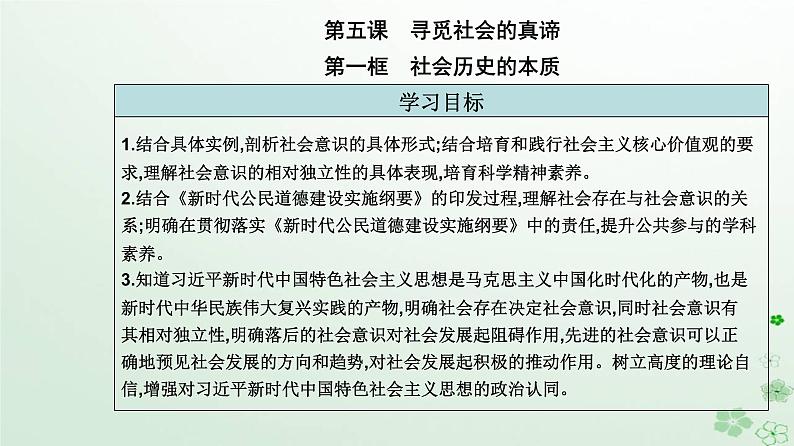 新教材2023高中政治第二单元认识社会与价值选择第五课寻觅社会的真谛第一框社会历史的本质课件部编版必修4第2页