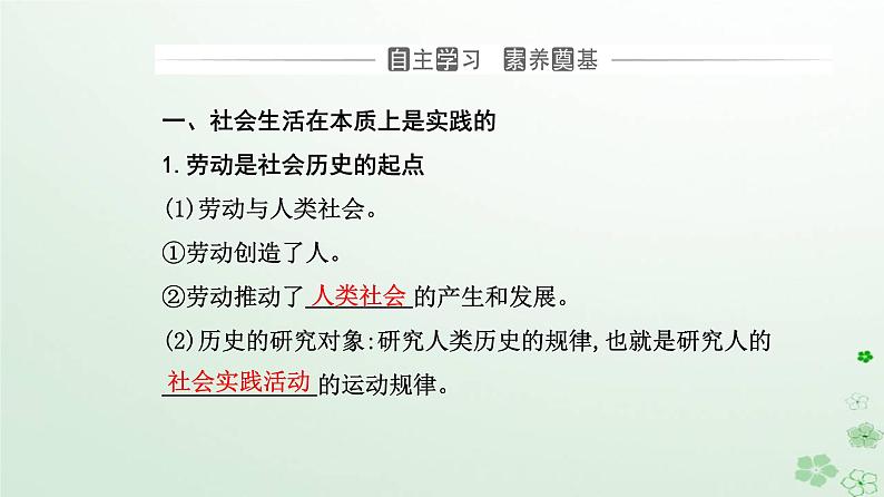 新教材2023高中政治第二单元认识社会与价值选择第五课寻觅社会的真谛第一框社会历史的本质课件部编版必修4第3页