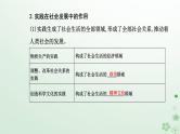 新教材2023高中政治第二单元认识社会与价值选择第五课寻觅社会的真谛第一框社会历史的本质课件部编版必修4